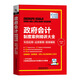 政府會(huì )計制度案例精講大全：科目應用+業(yè)務(wù)管理+報表編制