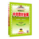 中學(xué)教材全解 高中英語(yǔ) 必修5 RJ 人教版 2020版