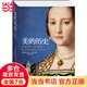 美的歷史（一部“美”的百科全書，艾柯歷時(shí)45年的經(jīng)典巨獻(xiàn)，已被譯成28種語言，風(fēng)靡全球。此書猶如一部美的概念的指引地圖，引人驚奇地走入一趟趟精采的旅行。）