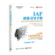 IAF群體引導手冊：來(lái)自引導界頂級組織的最佳實(shí)踐