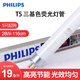 飛利浦（PHILIPS） T5熒光燈管三基色燈管節(jié)能日光燈管直管家用長(zhǎng)條格柵燈燈管辦公室商場(chǎng)替換燈管 T5三基色燈管28W-長(zhǎng)116cm-單只裝 白光6500K
