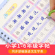 紹澤文化 小學(xué)生練字神器一年級楷書練字板語文課本同步凹槽練字帖 人教版生字練字本 2本裝