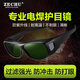 擇初 電焊眼鏡 焊工專用 激光燒焊 過濾強光 焊工眼鏡 二保焊 防強光不刺眼 焊接護目鏡 多功能眼鏡 黑框5號墨綠片【適中一般環(huán)境都適合】