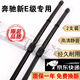 京太奔馳E級雨刮器原裝奔馳E300/E180/E200L E260/E300L E320L雨刷器 奔馳E級【16款至23款】插蓋接口