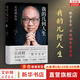 【正版包郵】丘成桐系列自選 我的幾何人生 丘成桐自傳 真與美 丘成桐的數(shù)學(xué)觀 數(shù)理人文 “數(shù)學(xué)界諾貝爾獎(jiǎng)”菲爾茲獎(jiǎng)首位華人得主丘成桐親述自傳 新華書店旗艦店人物傳記書籍圖書 【單冊】我的幾何人生 丘成