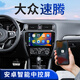 鑫悅航適用大眾速騰中控顯示屏導(dǎo)航一體機大屏導(dǎo)航倒車影像12-18款 大眾速騰/2012-2018款 四核(2+32G內(nèi)存) 官方標(biāo)配