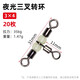 ?？瓢俗汁h(huán)三叉轉環(huán)連接器分叉器帶熒光珠8字環(huán)夜光釣魚(yú) 連接環(huán)海釣