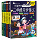 小笨熊 二年級作文書(shū)大全小學(xué)生作文起步輔導好詞好句好段大全帶拼音的同步課本作文人教版看圖寫(xiě)話(huà)說(shuō)話(huà)專(zhuān)項訓練二年級課外書(shū)必讀作文素材