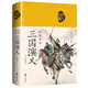 繡像全本《三國演義》講史小說之典范（布面國學(xué)） 小說