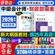 備考2026 中級會(huì )計師教材2025 財務(wù)管理教材+歷年真題 2本套 中級會(huì )計職稱(chēng)考試用書(shū)（官方正版）可搭配網(wǎng)課視頻東奧輕松過(guò)關(guān)一必刷題550正保應試指南斯爾打好基礎