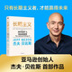 長期主義 亞馬遜創(chuàng)始人杰夫·貝佐斯首部授權作品 企業(yè)管理人生信條經營哲學思維模式管理理念