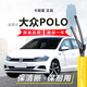 carnegie大眾POLO雨刮器無(wú)骨雨刷器波羅PLUS/CROSS/勁情/勁取前雨刷后雨刮 大眾POLO雨刮器【后窗1根】