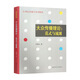 大眾傳播理論：范式與流派（傳播學(xué)系列教材）團購電話(huà)4001066666轉6