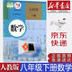 【新華書(shū)店正版】全新現(xiàn)貨人教版8八年級(jí)下冊(cè)數(shù)學(xué)課本人教版初二下冊(cè)數(shù)學(xué)書(shū) 8八下數(shù)學(xué)課本部編版八年級(jí)下冊(cè)數(shù)學(xué)教科書(shū)人教教育出版社