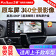 飛歌360°度全景倒車影像盲區(qū)輔助系統(tǒng)原車屏升級(jí)行車記錄儀一體機(jī) 日產(chǎn)系列[原車屏加裝360全景]