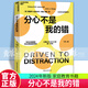 包郵分心不是我的錯（2024年新版）哈佛醫學(xué)院專(zhuān)家哈洛韋爾和瑞提著(zhù)作 家庭教育書(shū)籍 圖書(shū)湛廬文化