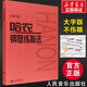【現(xiàn)貨速發(fā)】哈農鋼琴練指法(大音符版) 初學者入門零基礎教程教材樂譜練習大字版大音符