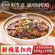 廚哈哈新梅菜扣肉200g*10包 料理包商用速食外賣蓋澆飯預(yù)制菜小碗菜