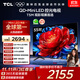 TCL電視 55T5M 55英寸 QD-Mini LED控光 240Hz高刷 QLED量子點(diǎn) WiFi6 超薄 國家補貼
