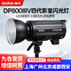 神牛DP800III-V閃光燈四代高速同步LED造型燈拍照人像補(bǔ)光影室燈室內(nèi)服裝影棚攝影燈 【1號(hào)】DP800IIIV單燈頭