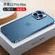 興百興 iPhone12金屬邊框手機(jī)殼蘋果12pro max全包鏡頭防摔保護(hù)套十二簡(jiǎn)約男女款輕奢外殼 12ProMax-海藍(lán)色(薄邊框)磨砂半透明背板