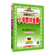 小學(xué)教材全解 四年級(jí)語文下 江蘇教育版 2019春