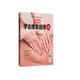 零基礎(chǔ)學(xué)會推拿按摩  暢銷修訂版 一本易學(xué)、實用的中醫(yī)外治推拿經(jīng)