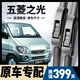 朔川五菱之光雨刮器原廠(chǎng)原裝無(wú)骨雨刷6376/6390/6388/S/V靜音雨刷器片 五菱之光【10-20款】前雨刮一對