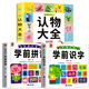認(rèn)物大全 兒童早教啟蒙書 兒童繪本 嬰幼兒啟蒙認(rèn)知早教書 0到3歲2歲寶寶益智書籍 一歲半寶寶看的書 圖書書本識字卡片兩三歲看圖識物 【全3冊】認(rèn)物大全+拼音+識字