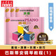 巴斯蒂安鋼琴教程 1 全套4冊 掃碼音頻版 基礎(chǔ)+樂理+演奏+技巧 鋼琴基礎(chǔ)教程 上海音樂出版社 兒童鋼琴書 幼兒鋼琴入門教材 初學(xué)者 啟蒙