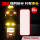 3M反光貼條汽車(chē)摩托車(chē)電動(dòng)車(chē)自行車(chē)警示標識裝飾貼車(chē)貼新手貼夜光XJ 3x8鉆石紅【10片裝】