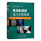 醫學(xué)影像學(xué)讀片診斷圖譜---頭頸分冊 丁建平 主編