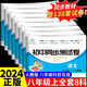 2024八年級(jí)上冊(cè)下冊(cè)試卷測(cè)試卷全套語(yǔ)文數(shù)學(xué)英語(yǔ)物理生物地理政治歷史配套人教版初二8上下同步練習(xí)冊(cè)初中必刷題專項(xiàng)訓(xùn)練 【8冊(cè)】語(yǔ)數(shù)英物政史地生（全科目）上冊(cè)