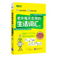 新東方 老外每天在用的生活詞匯
