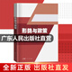 【出版社直營(yíng)】2024新版 形勢與政策 把握我國新時(shí)代的發(fā)展脈搏 用與時(shí)俱進(jìn)的眼光看待國內外形勢  全國高校大學(xué)生思想政治理論課教材9787218164250 廣東人民出版社 形勢與政策