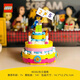 樂高（LEGO）生日蛋糕40382 男孩女孩拼搭積木玩具兒童生日禮物創(chuàng)意擺件 生日蛋糕40382