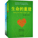 生命的重建+生命的重建問(wèn)答篇(全2冊) 中國宇航出版社 (美)路易斯·海 著(zhù) 唐志紅 譯 新華正版書(shū)籍包郵