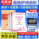 護理學副高職稱考試用書2025 副主任護師職稱考試用書+習題集+模擬試卷 套裝3冊 備考2025年協(xié)和醫(yī)學高級衛(wèi)生專業(yè)技術(shù)資格考試用書 正高/副高級晉升考試 可搭人衛(wèi)版考點教材