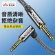 Riksoin雷克森音頻線車用發(fā)燒級(jí)彎頭音響3.5mm耳機(jī)AUX延長線轉(zhuǎn)接頭麥克風(fēng)公對(duì)公 【單彎頭】柏林之聲-高保真無損 2m