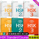 贈答案+課件/標準教程HSK123 課本學生用書+練習冊 國際中文教育中文水平等級標準初級HSK Stndard Course HSK新漢語水平考試123