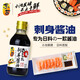東古 刺身醬油【日式醬油】200ml 壽司海鮮刺身魚片生抽 0脂涼拌