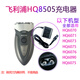 適用飛利浦剃須刀充電器電源線(xiàn)HQ6070HQ6071HQ6073hq6076HQ60756090