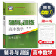 新思路 輔導與訓練 高中數學(xué)高考總復習 含參考答案 上海高考數學(xué)第一輪復習輔導用書(shū) 數學(xué) 上海
