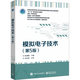正版包郵 模擬電子技術(shù)(第5版)杜湘瑜電子與通信9787121465963