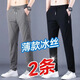 汐嘻褲子男夏季冰絲束腳哈倫褲商務(wù)休閑褲運動(dòng)學(xué)生寬松褲子 黑色+深灰 2XL-建議140-150斤左右