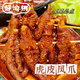 好渝供紅燒豬蹄豬腳1kg，固形物≥70%，火鍋食材半成品商用 虎皮鳳爪1kg（固形物≥65%）