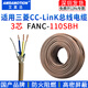 艾莫迅適用于三菱cclink通訊線FANC-110SBH專用總線電纜CCNC-SB110H三芯線 【3芯】50米 cclink 一卷