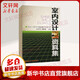室內(nèi)設(shè)計(jì)資料集 中國建筑工業(yè)出版社 張綺曼,鄭曙旸 主編 著 書籍
