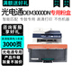 睿靈適用光電通T-M30K3KT粉盒 D-M30K12KD硒鼓OEM3000DN涉密一體復印機碳粉 T-M30K3KT粉盒丨3000頁(yè)