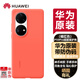 華為（HUAWEI）P50 Pro液態(tài)硅膠手機殼原裝 保護套原廠(chǎng)簡(jiǎn)約時(shí)尚潮牌限防摔超薄全包可選皮革支架環(huán)閃智能視窗殼 P50 Pro 液態(tài)硅膠保護殼 【橘紅】